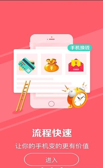 即到回收  v1.0图1