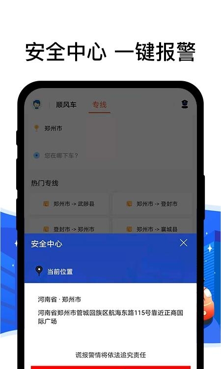 顺风车司机端  v6.6.6图4