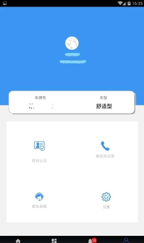 面对面舒客专车  v3.0图2