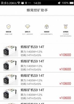 蜂窝挖矿助手  v1.0图3