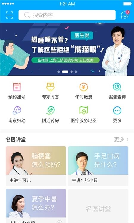 健康南京  v4.7.9图3