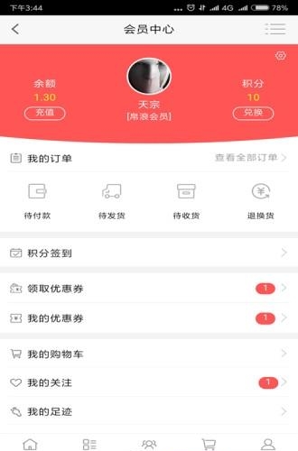 厨家乐商城  v2.0.28图3