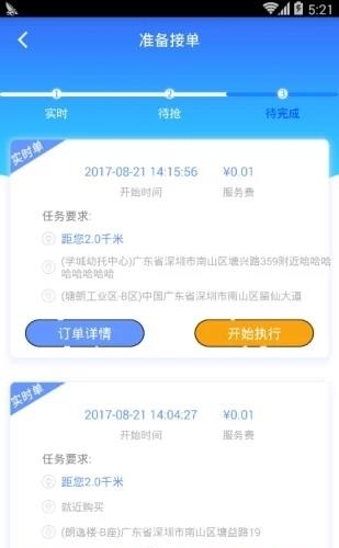 信通飞客  v1.4.0图3