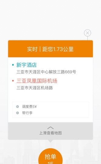 加佳出行司机端  v1.0图3