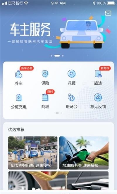 斑马智行  v2.3.13图1