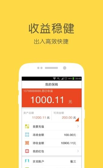 钱保姆  v3.1.8.5图3