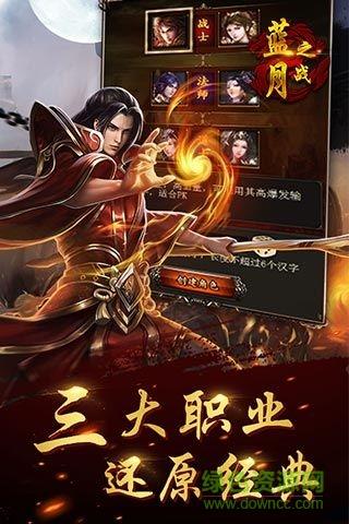 蓝月之战满v破解版  v4.3.21图1