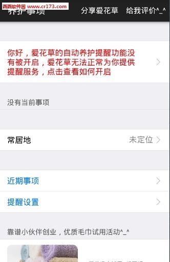 爱花草  v4.9图2