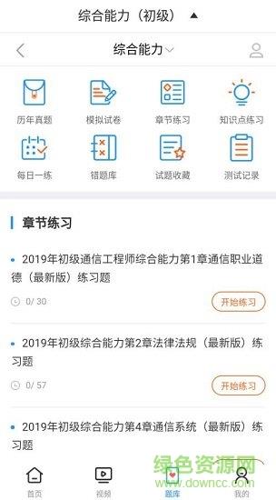 初级通信工程师视频教学2019  v1.0.0图4