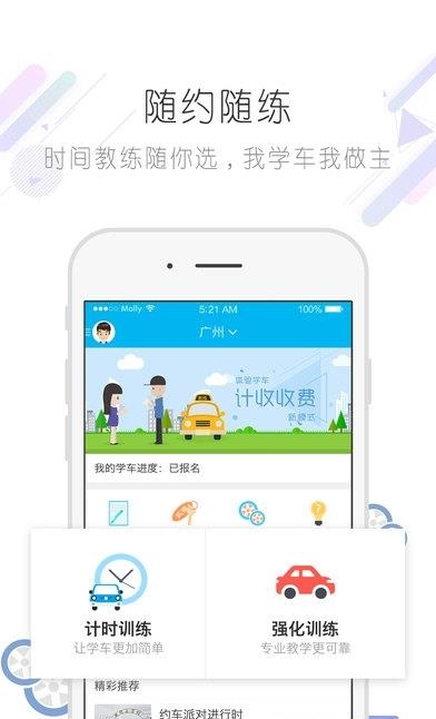 福星学车  v2.1.4图1