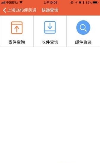 上海EMS车管到家  v10.0图2