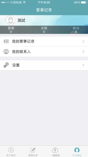 要事相约  v1.2图4