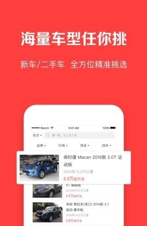 曰个车  v1.8.1图4