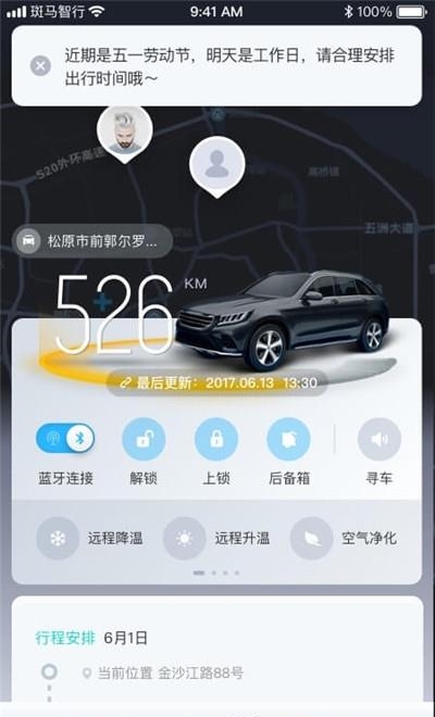 斑马智行  v2.3.13图3