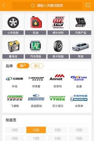 蚁途汽配  v3.0.9图2