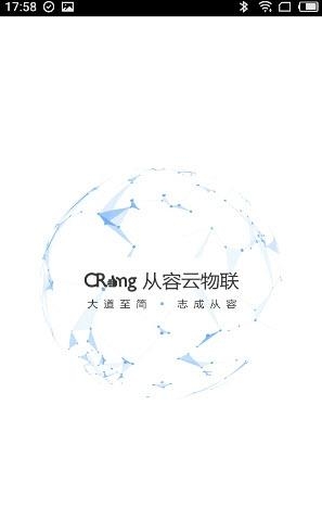 从容云物联  v2.0.0图3