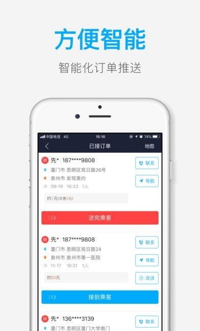 省客驾到司机端  v4.7.0图1