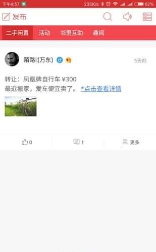 比邻客业主端  v2.0.2图4