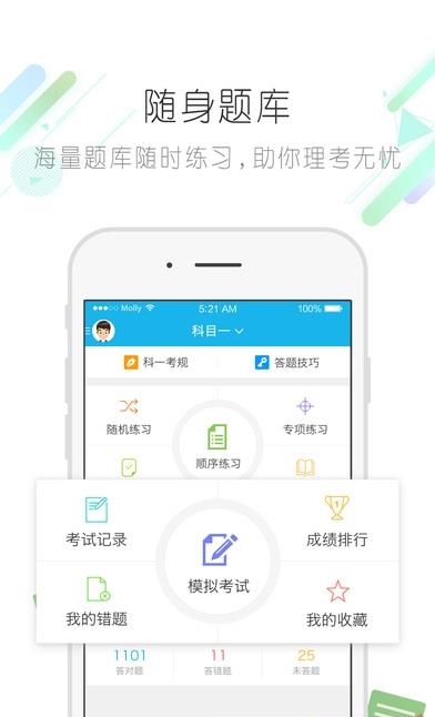 福星学车  v2.1.4图5