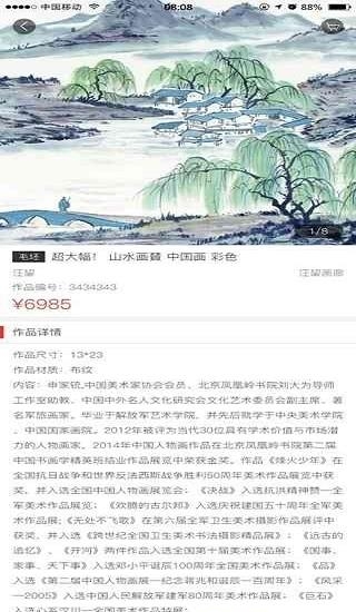 大孚画廊  v1.0.5图5