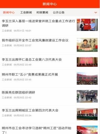 朔州工会
