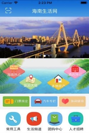 海南生活网  v7.0图3