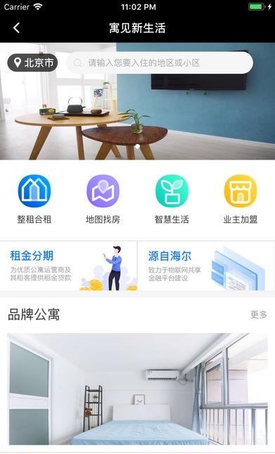寓见新生活  v1.0.3图2