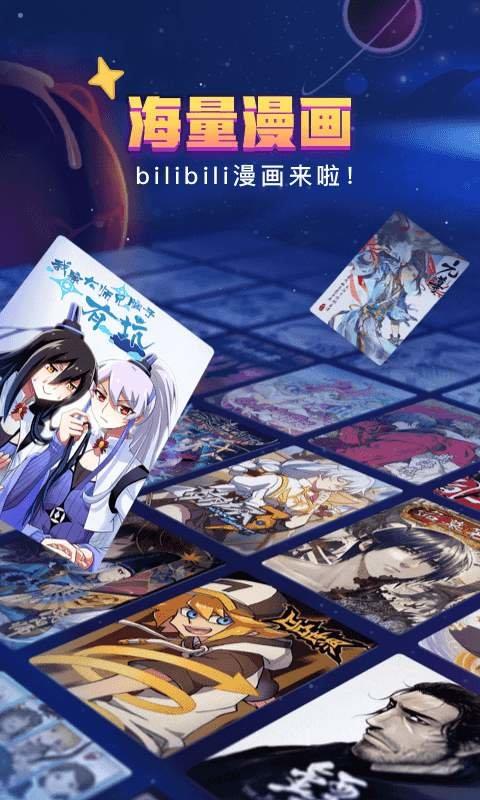 bilibili漫画网页版  v1.0图1