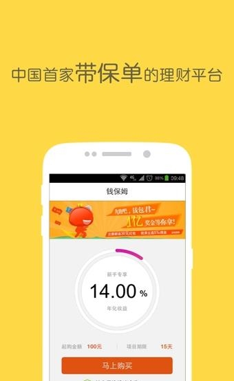 钱保姆  v3.1.8.5图4