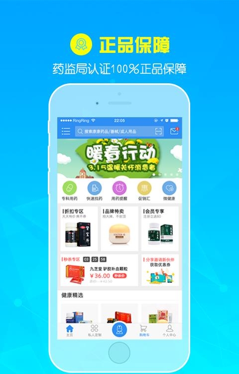 康爱多掌上药店  v3.10.4图5