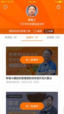 学农直播端  v1.0.0.3图3