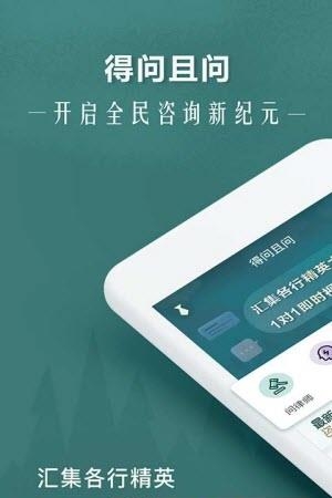 得问且问