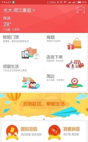 比邻客业主端