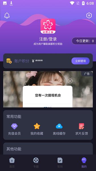 樱花动漫2023正版  v5.0.0.9图2