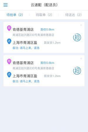 云递配  v1.6.2图3