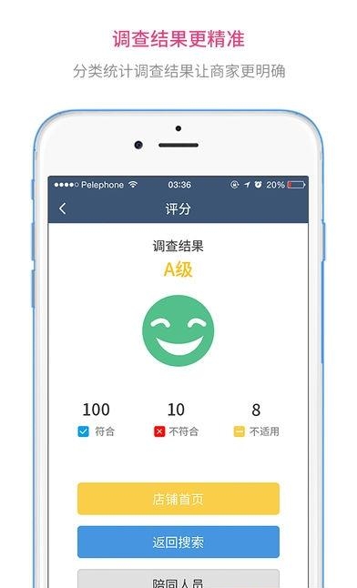 食安检  v2.1.10图4