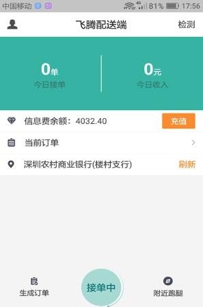 飞腾配送端  v3.2.1图2