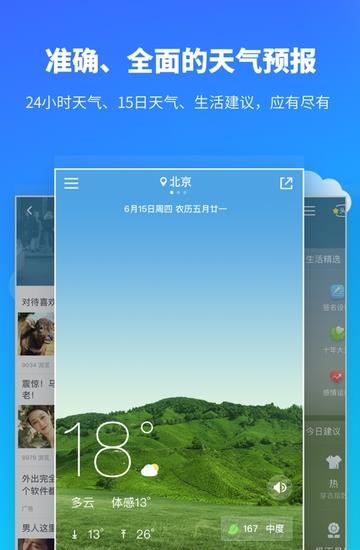 中央天气预报  v8.05.1图4