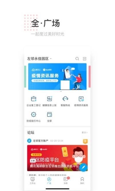 左邻  v8.11.0图2