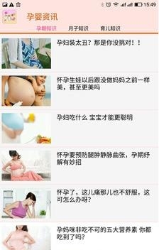 孕期伴侣孕婴用品  v1.0.5图3