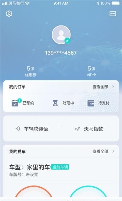 斑马智行