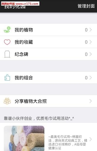 爱花草  v4.9图3