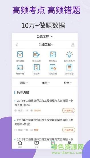 二建公路工程视频课件  v1.0.0图2