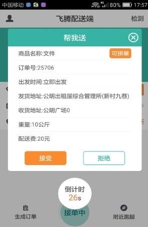 飞腾配送端