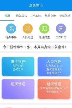 治惠掌心  v1.5.9图4