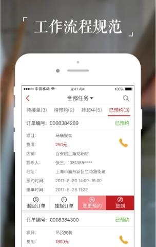 百安居微装技师端  v2.3.1图1