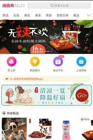 淘给券  v1.5.3图3