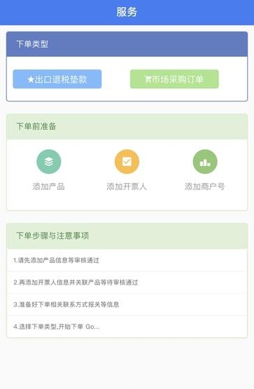 商翔通  v1.1.36图2