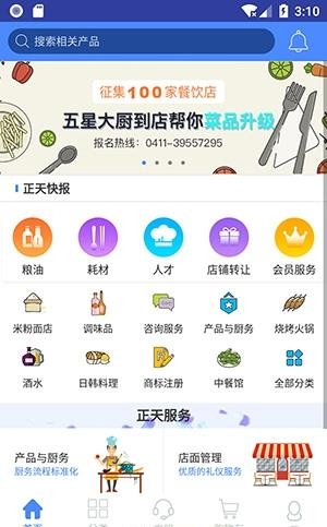 正天  v1.0.1图3