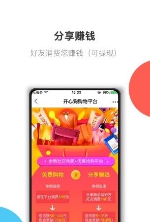 开心狗  v2.3.4图3